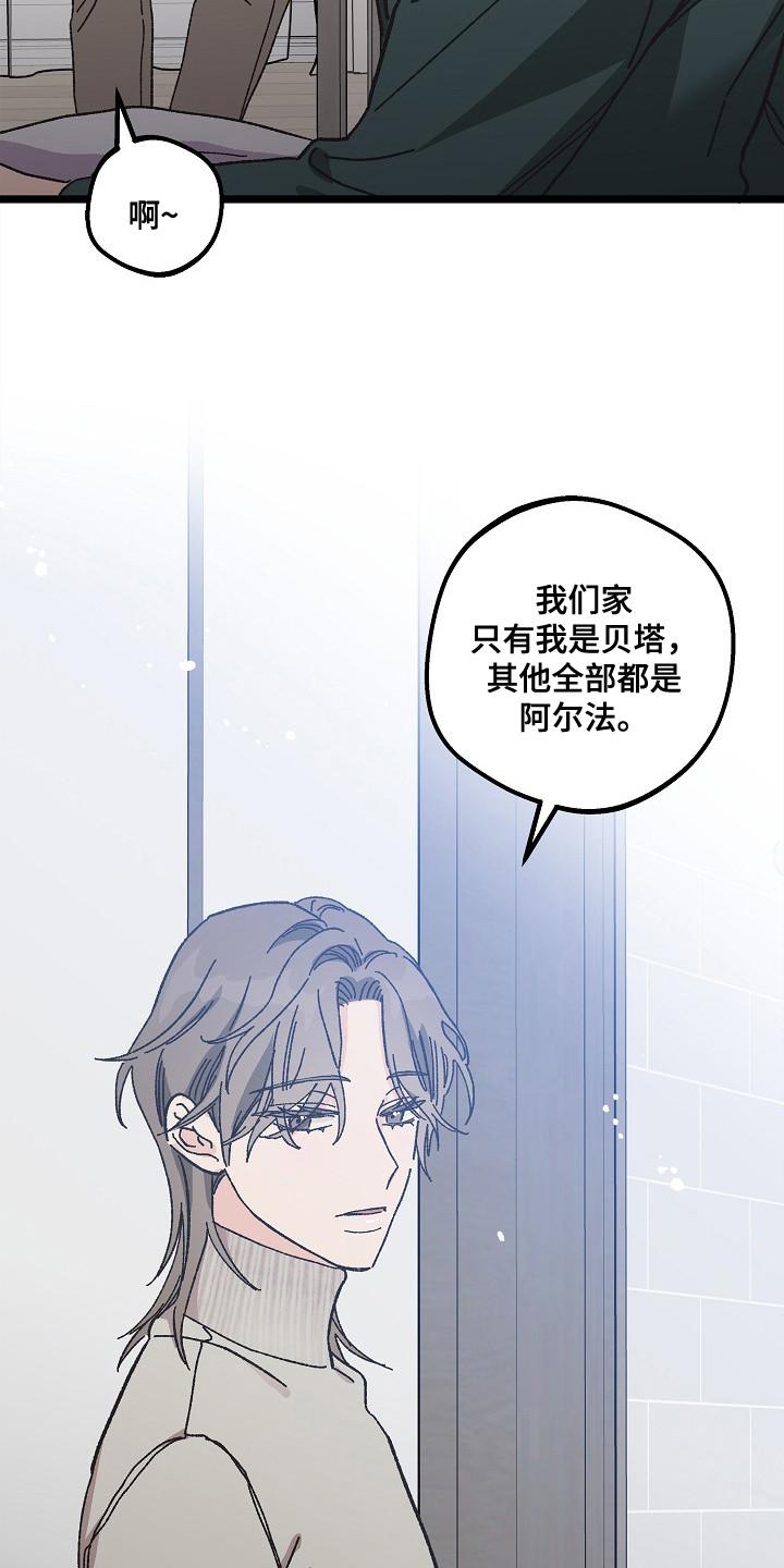 越界的贝塔 - 第9章：二次分化 - 第16张图