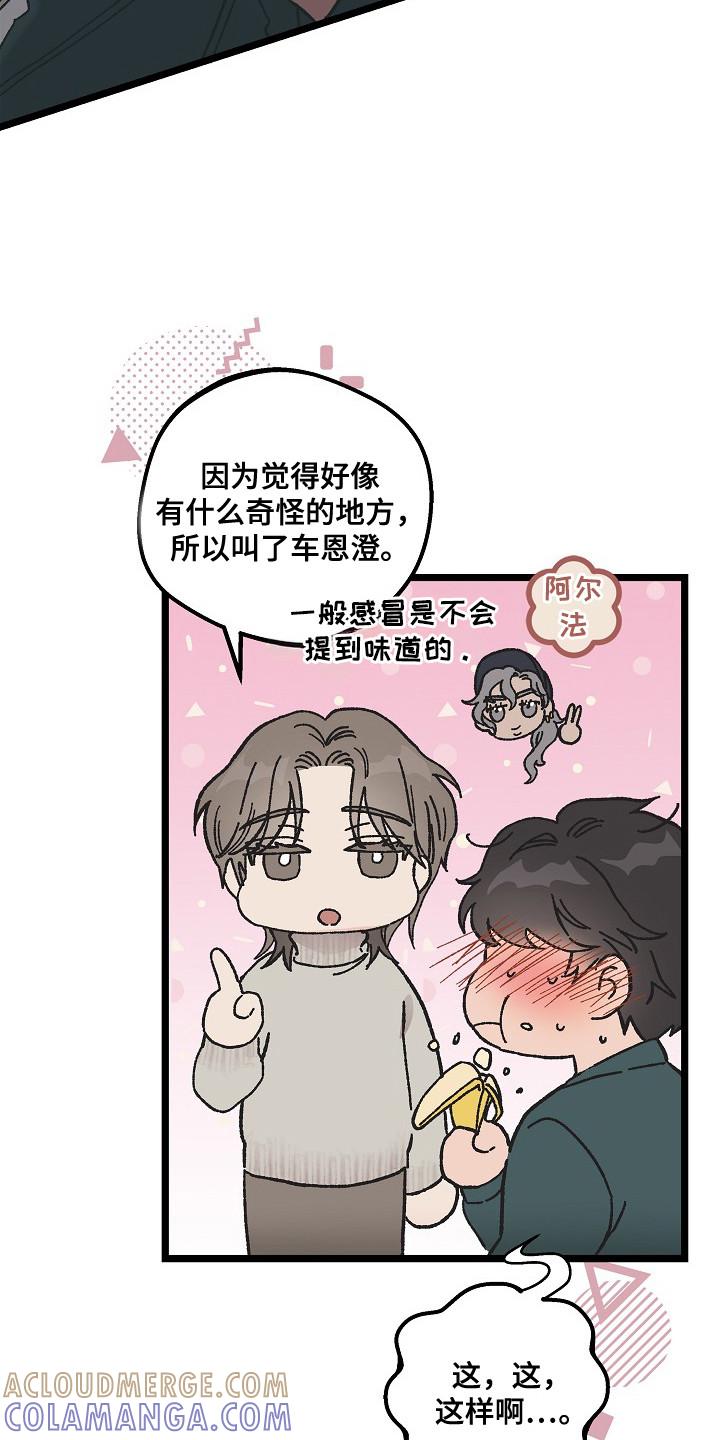 越界的贝塔 - 第9章：二次分化 - 第21张图