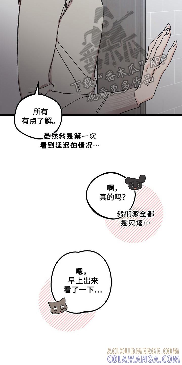 越界的贝塔 - 第9章：二次分化 - 第17张图