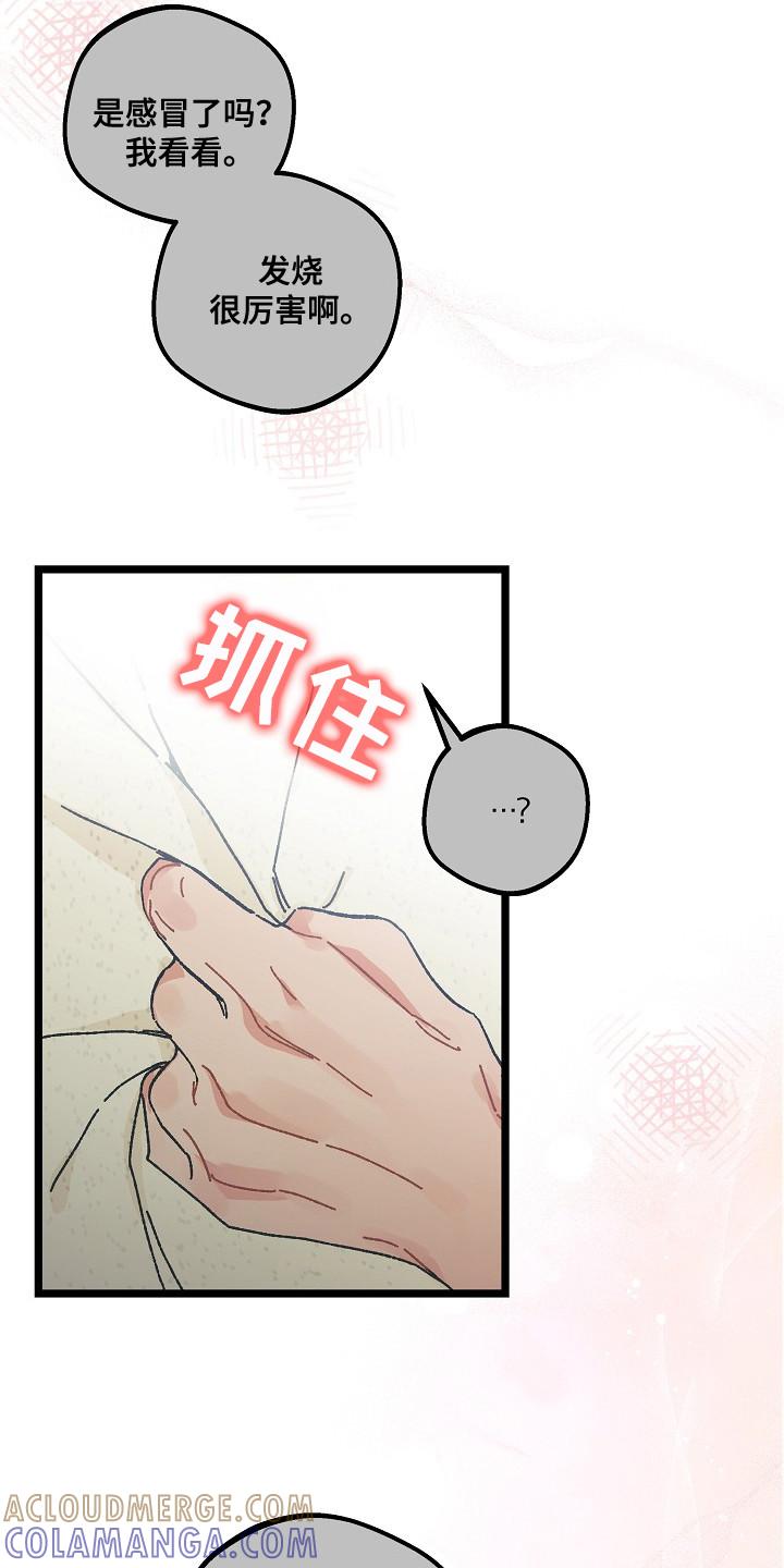 越界的贝塔 - 第9章：二次分化 - 第19张图