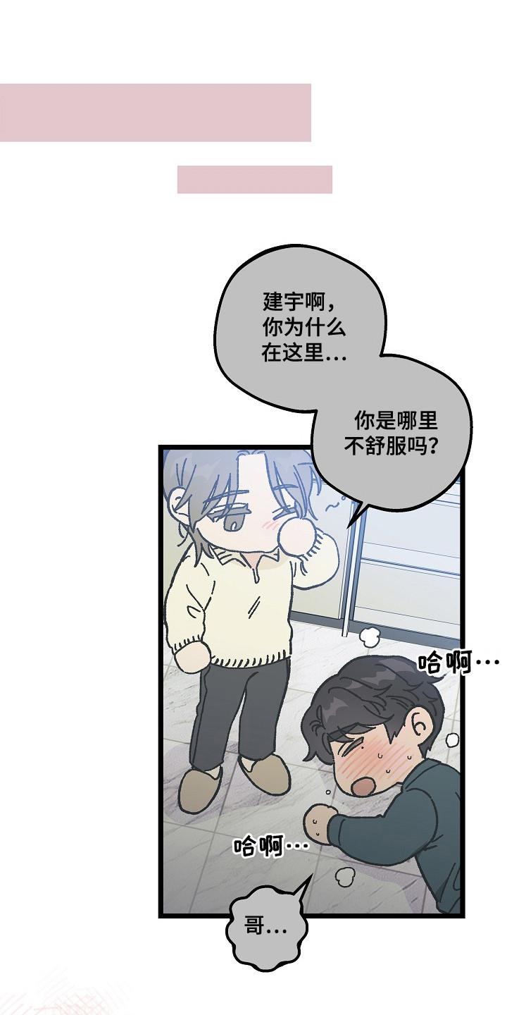 越界的贝塔 - 第9章：二次分化 - 第18张图