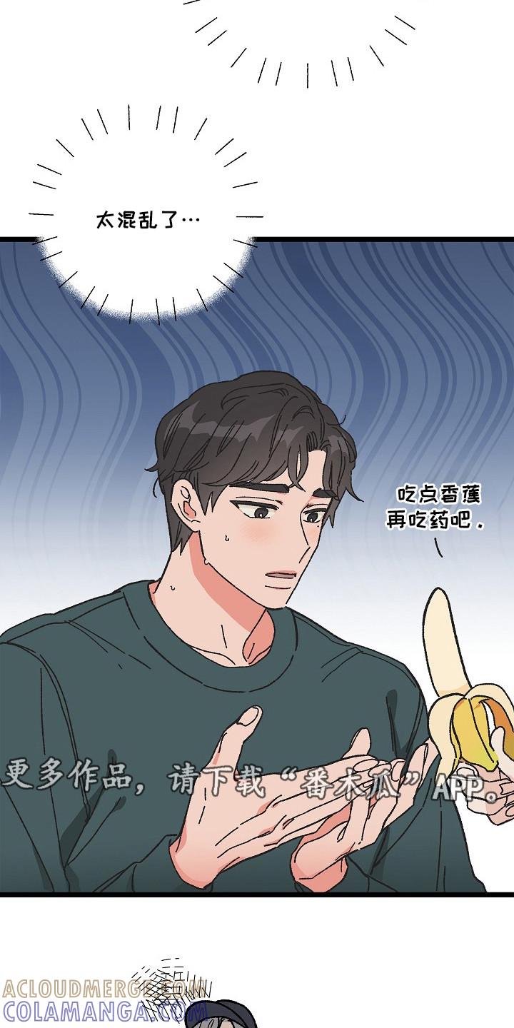 越界的贝塔 - 第9章：二次分化 - 第11张图