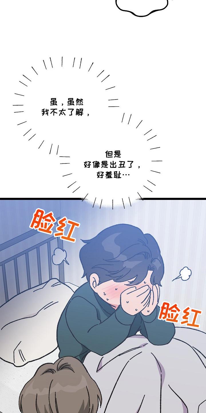 越界的贝塔 - 第9章：二次分化 - 第22张图