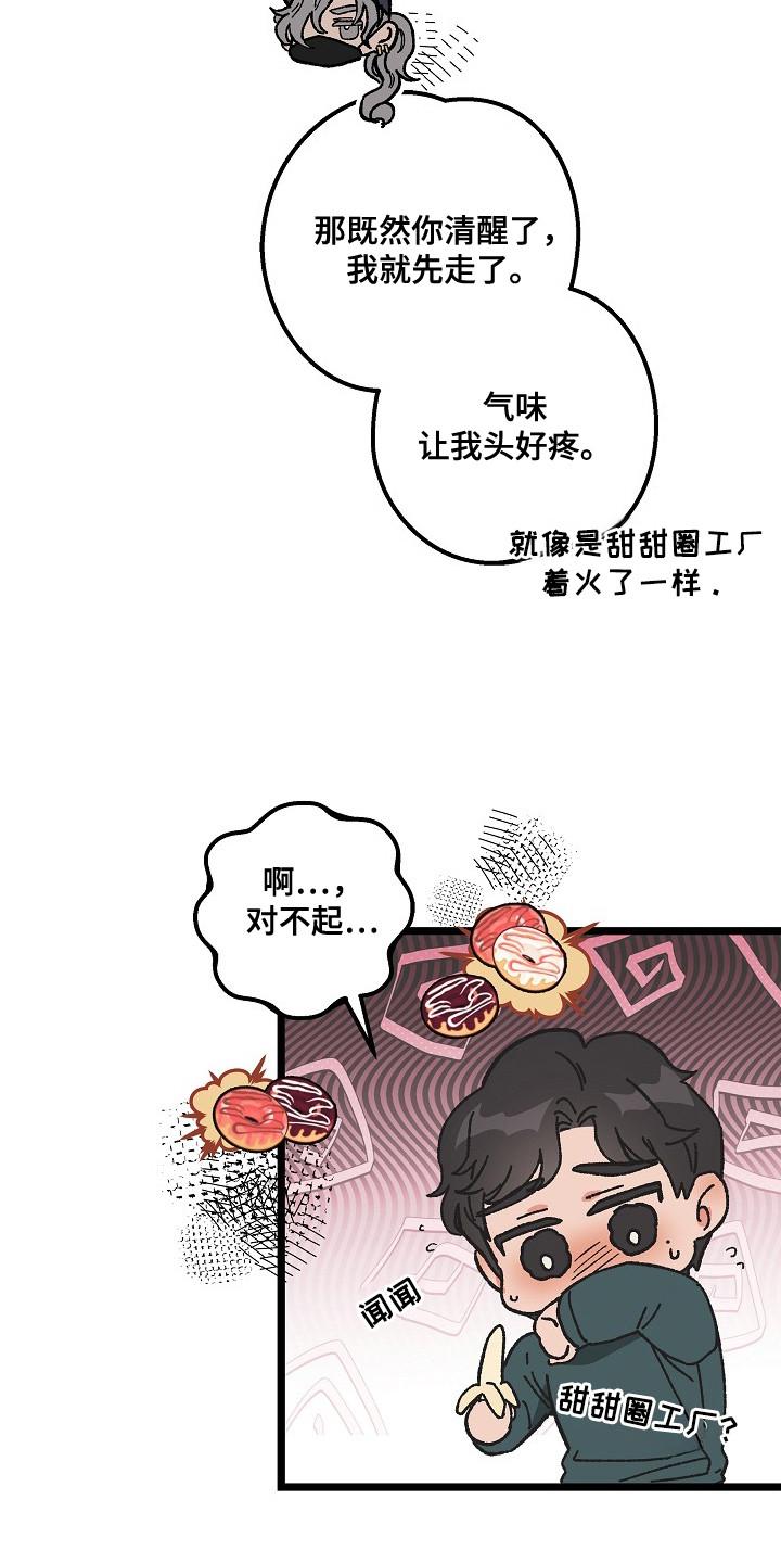 越界的贝塔 - 第9章：二次分化 - 第12张图