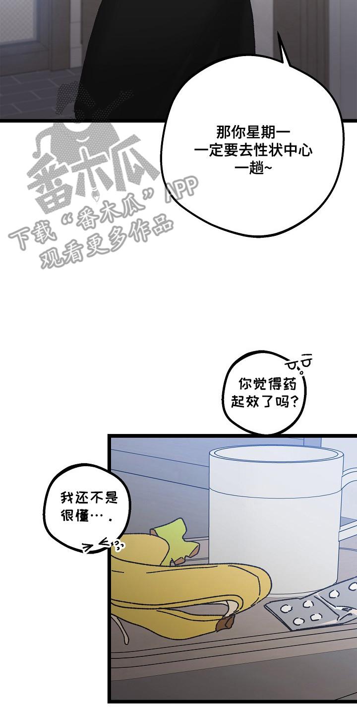 越界的贝塔 - 第9章：二次分化 - 第14张图