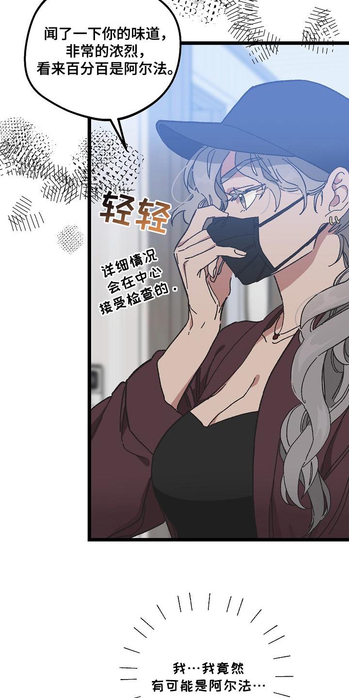 越界的贝塔 - 第9章：二次分化 - 第10张图