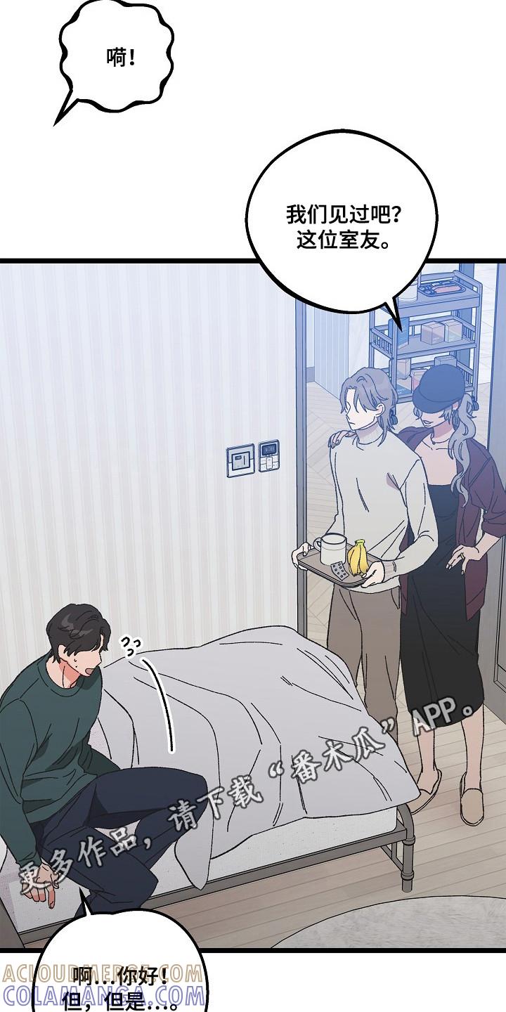 越界的贝塔 - 第9章：二次分化 - 第5张图