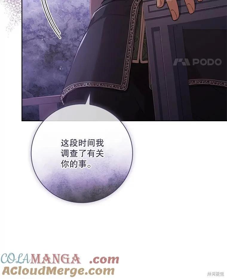 《成为暴君的秘书官》第103话 第134页