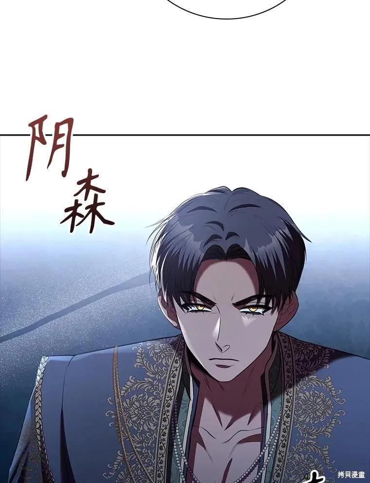 《成为暴君的秘书官》第103话 第128页