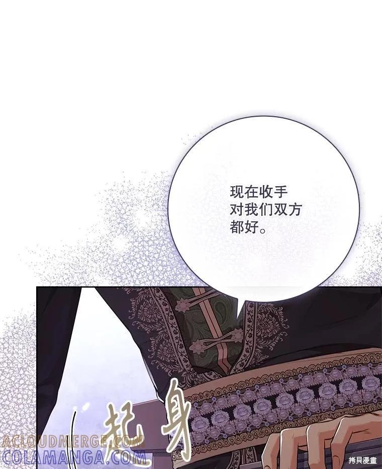 《成为暴君的秘书官》第103话 第133页