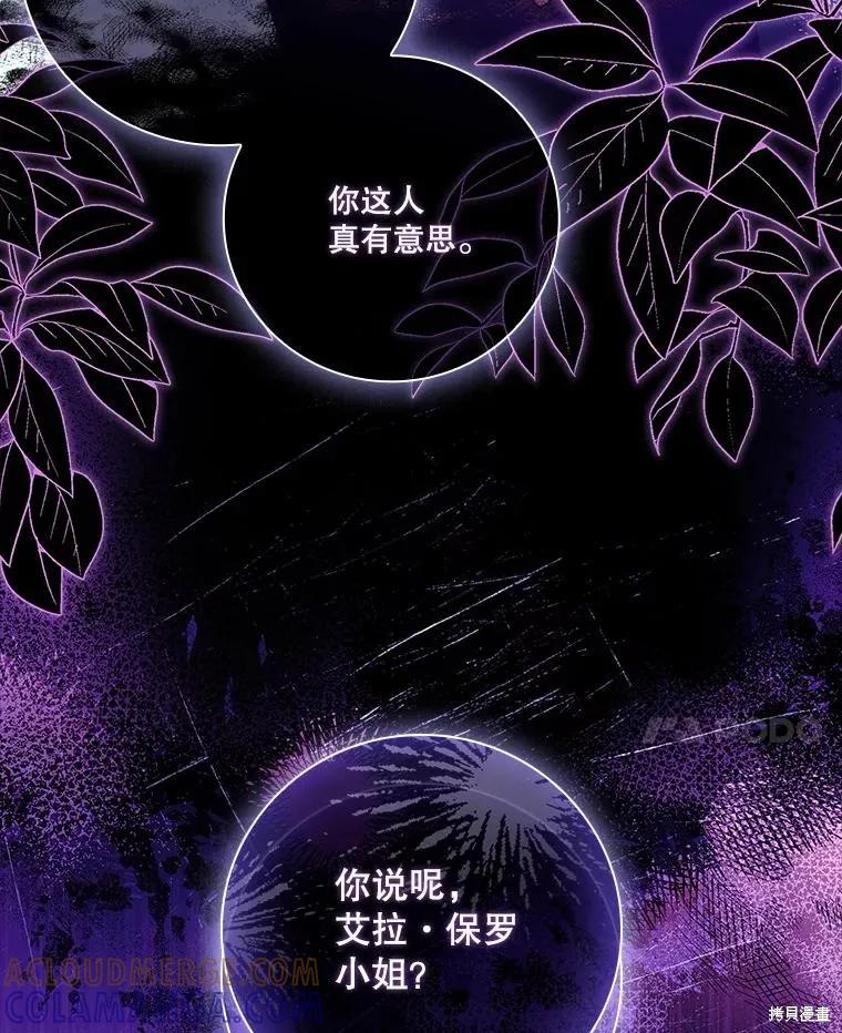 《成为暴君的秘书官》第103话 第137页