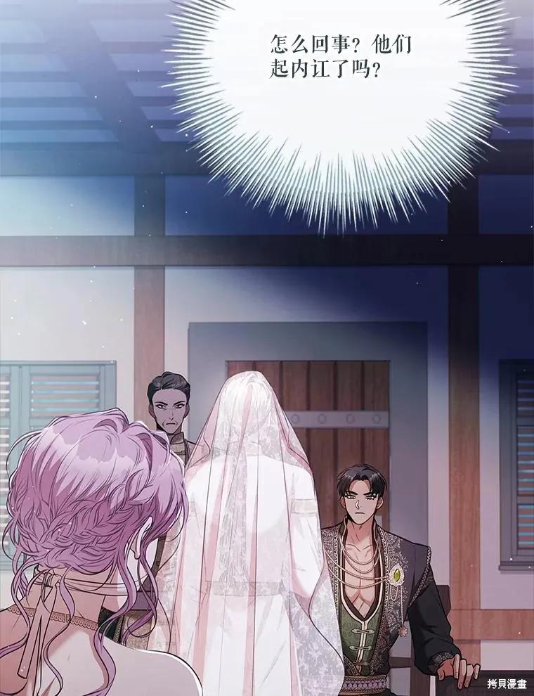 《成为暴君的秘书官》第103话 第131页