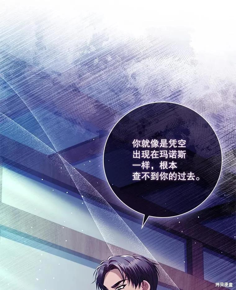 《成为暴君的秘书官》第103话 第135页