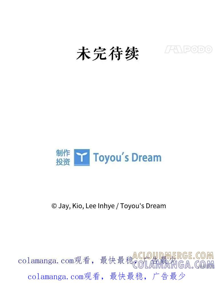 《成为暴君的秘书官》第103话 第141页