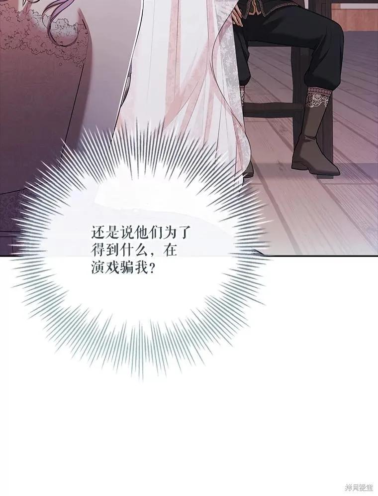 《成为暴君的秘书官》第103话 第132页