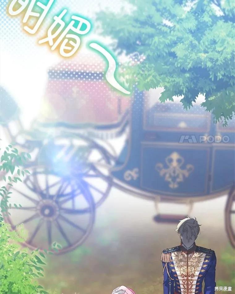《不熟练的女士》第104话 第27页