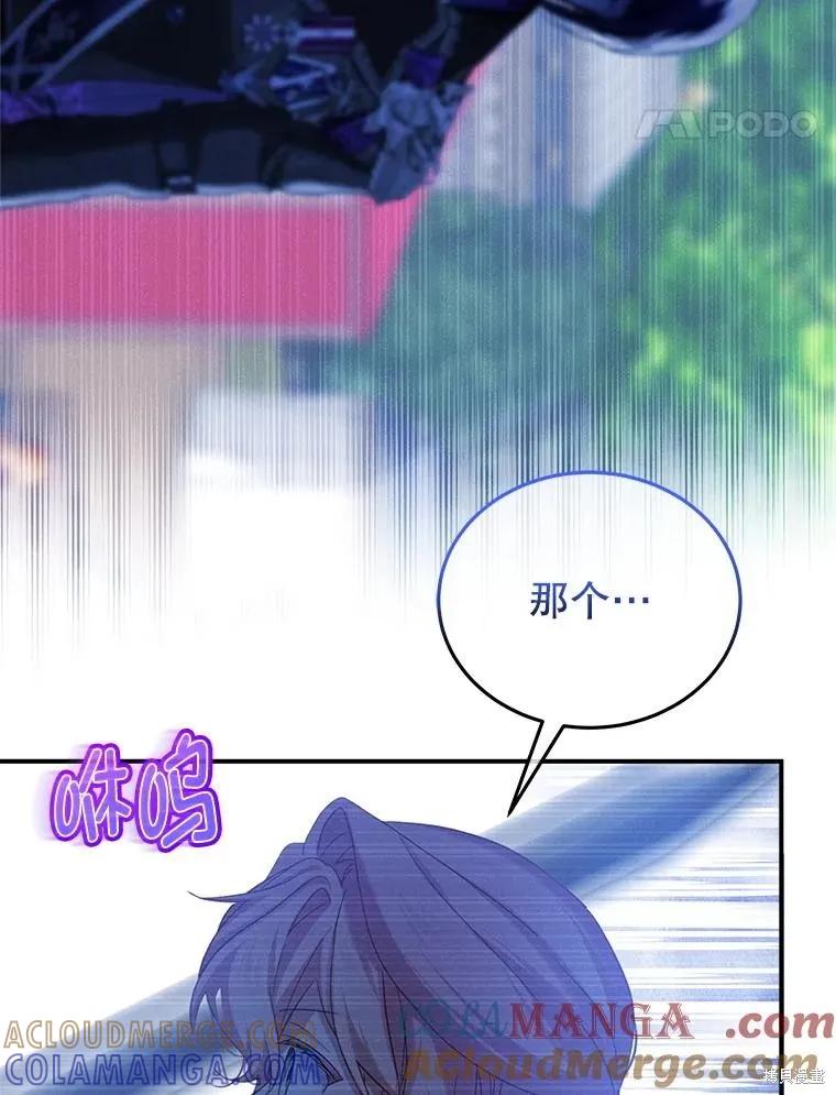 《不熟练的女士》第104话 第34页
