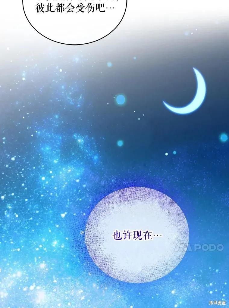 《不熟练的女士》第104话 第20页