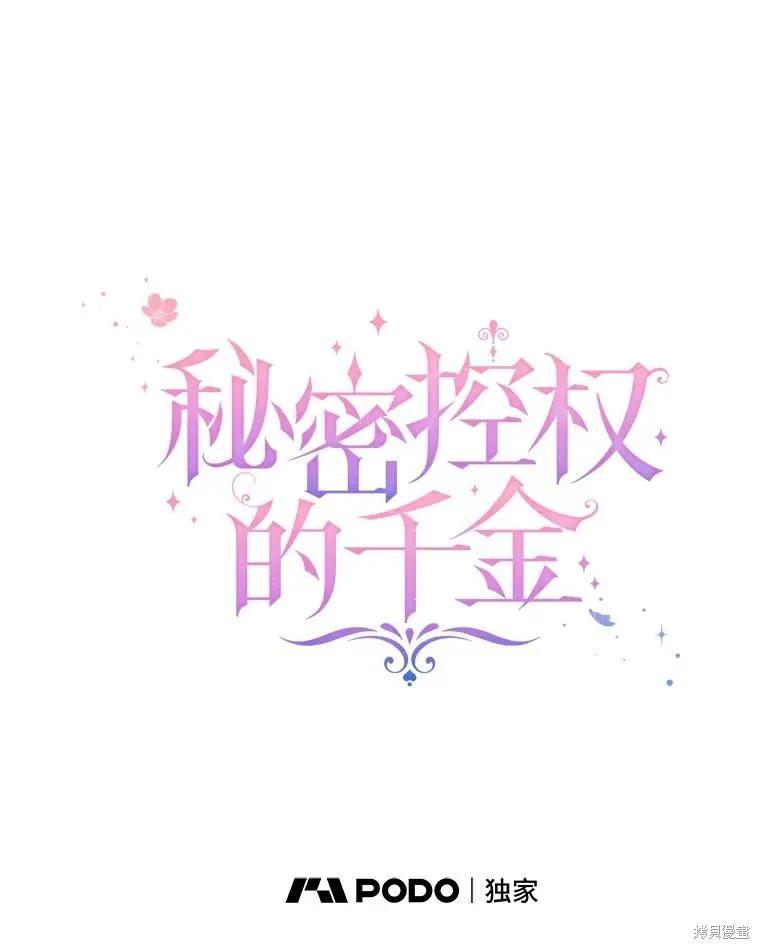 《不熟练的女士》第104话 第23页