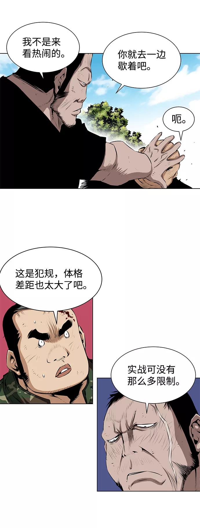 《逃亡者》第107话 第26页