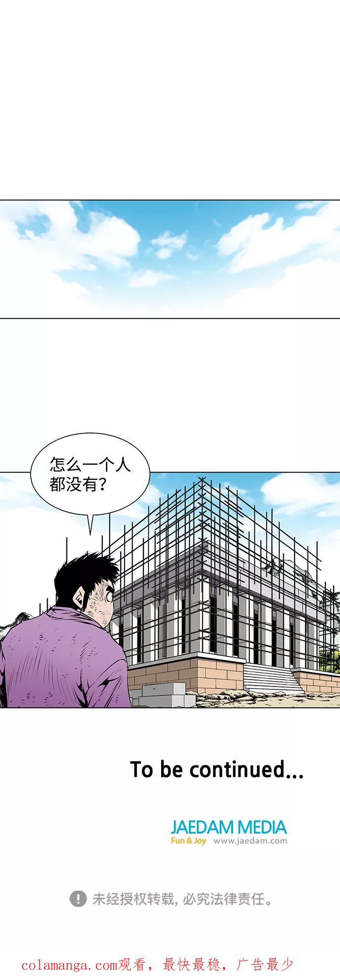 《逃亡者》第107话 第40页