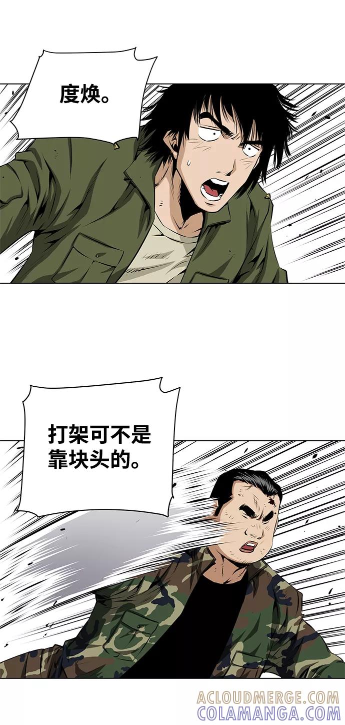 《逃亡者》第107话 第29页