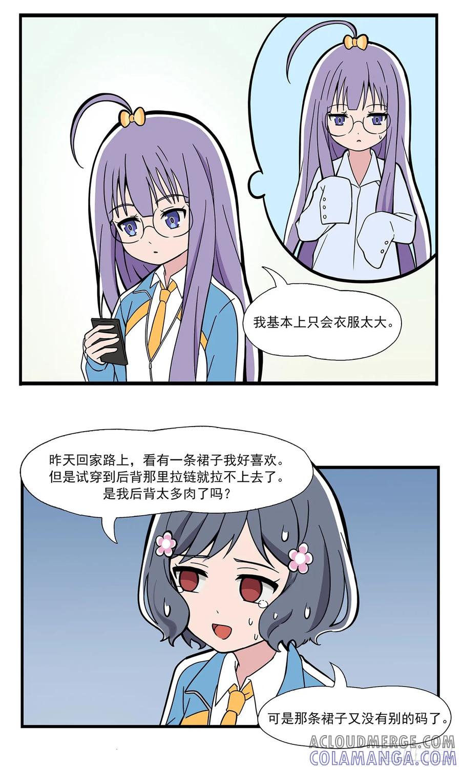 《呼唤少女》试穿 第3页