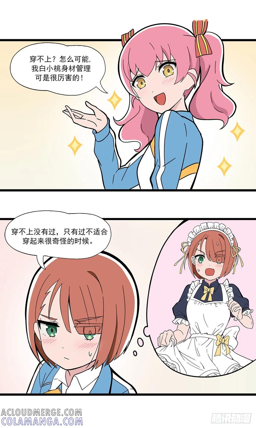 《呼唤少女》试穿 第2页
