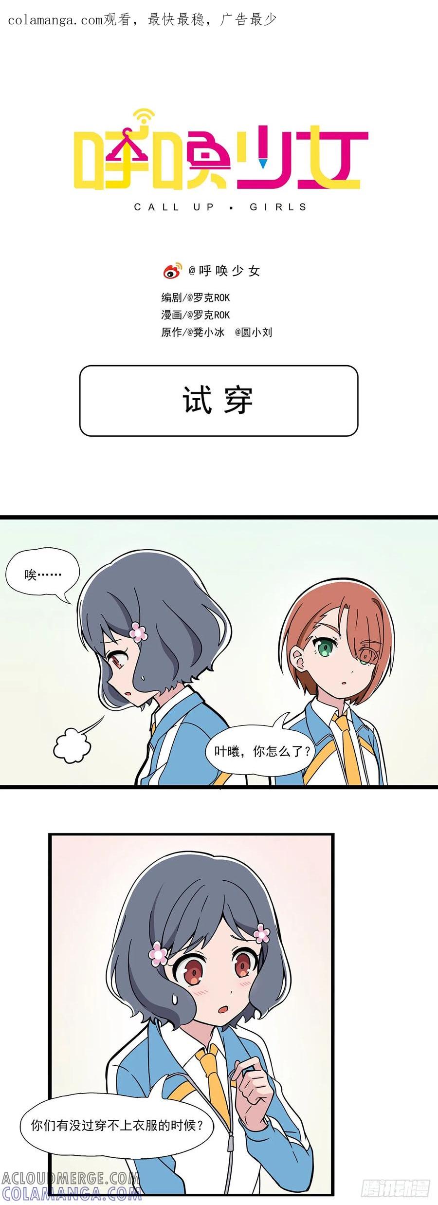 《呼唤少女》试穿 第1页