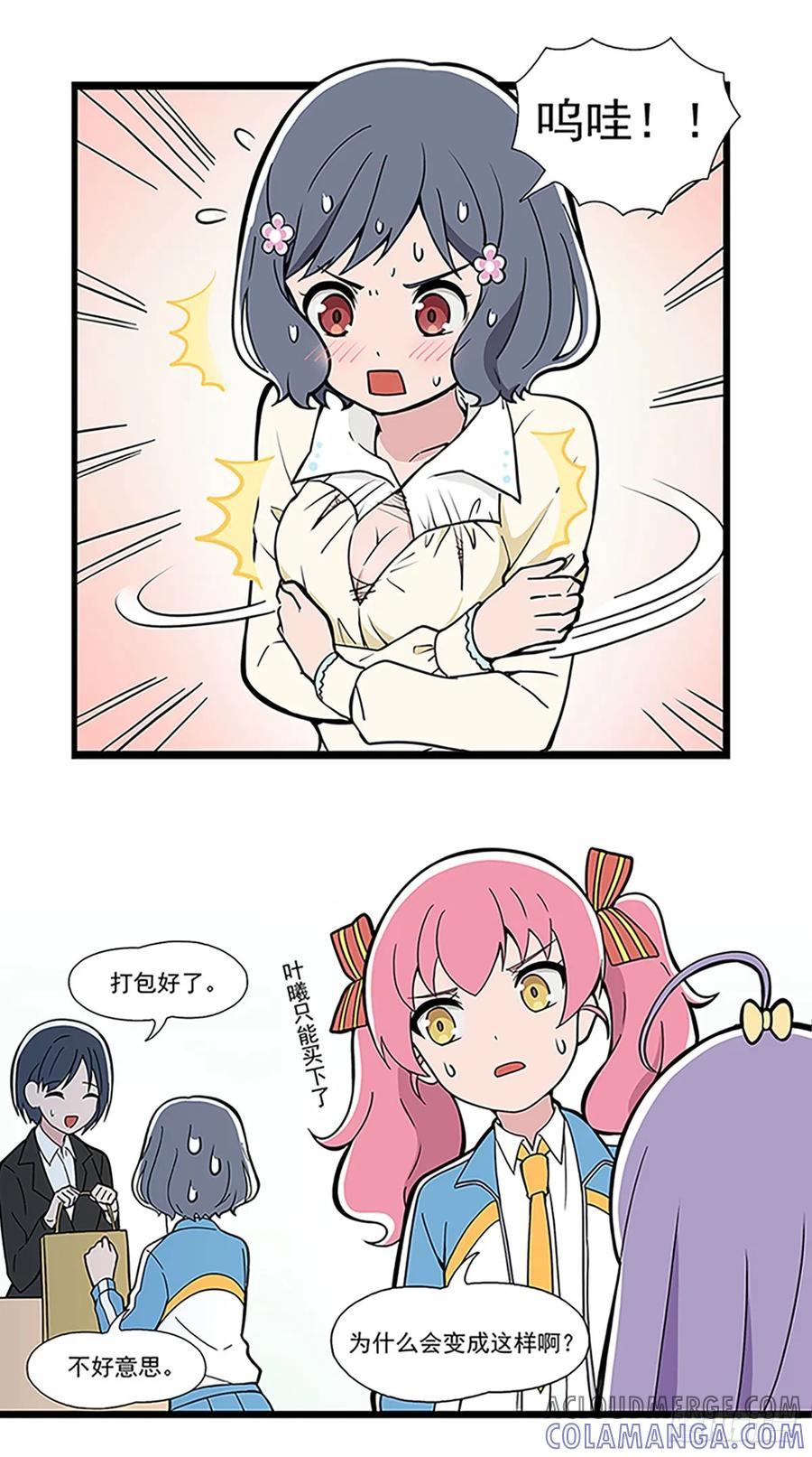 《呼唤少女》试穿 第6页