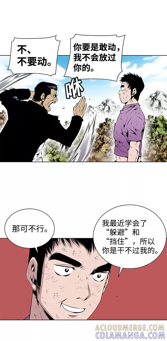 《逃亡者》第108话 第9页