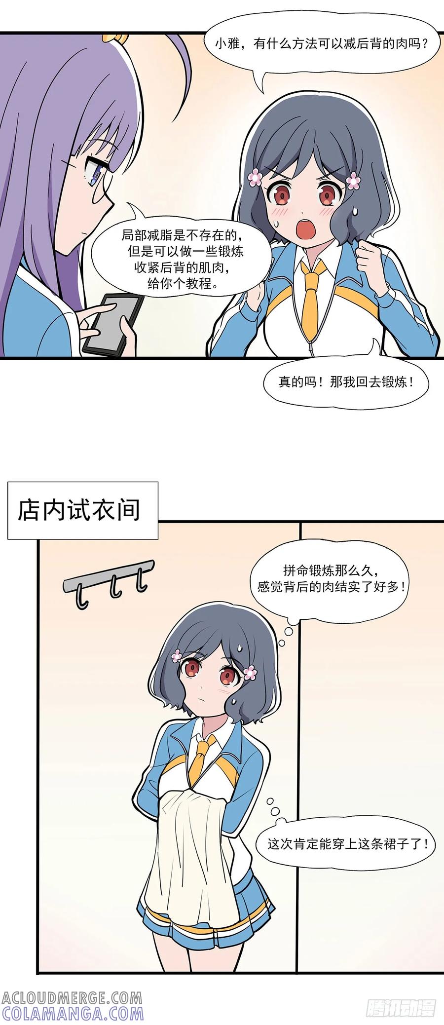 《呼唤少女》试穿 第4页