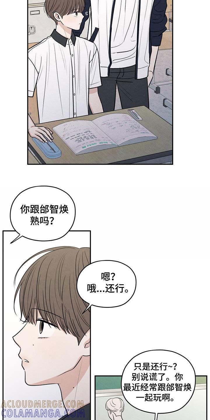 《模糊的边缘》第113章：【第二季】到处乱说 第19页