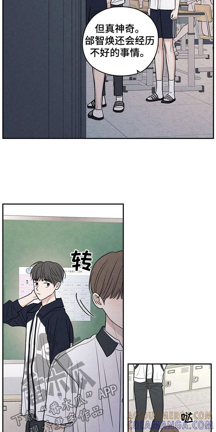 《模糊的边缘》第113章：【第二季】到处乱说 第17页