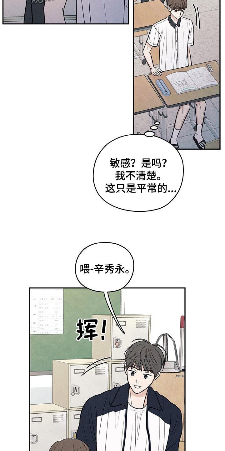 《模糊的边缘》第113章：【第二季】到处乱说 第18页