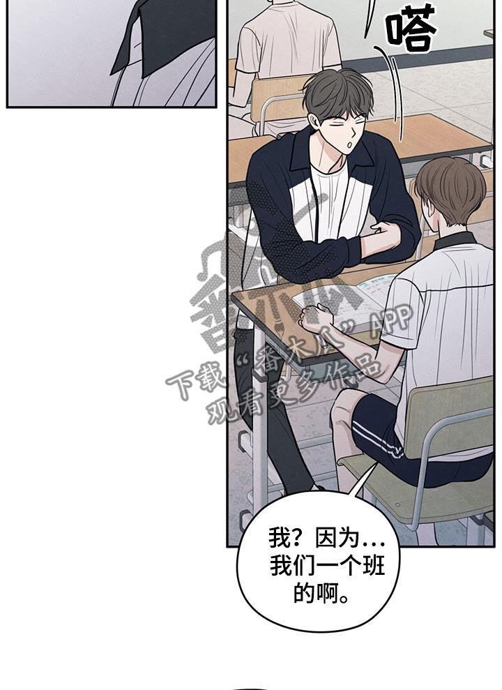 《模糊的边缘》第113章：【第二季】到处乱说 第20页