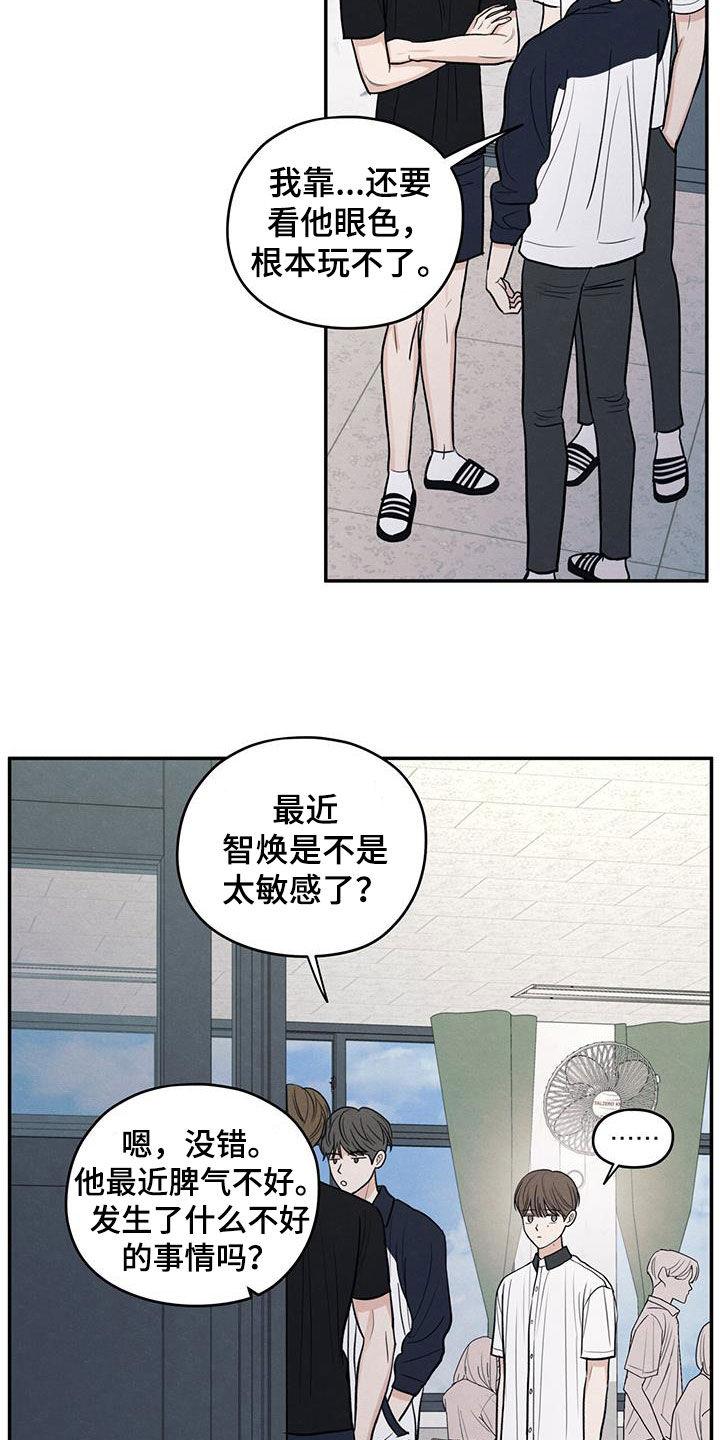 《模糊的边缘》第113章：【第二季】到处乱说 第16页