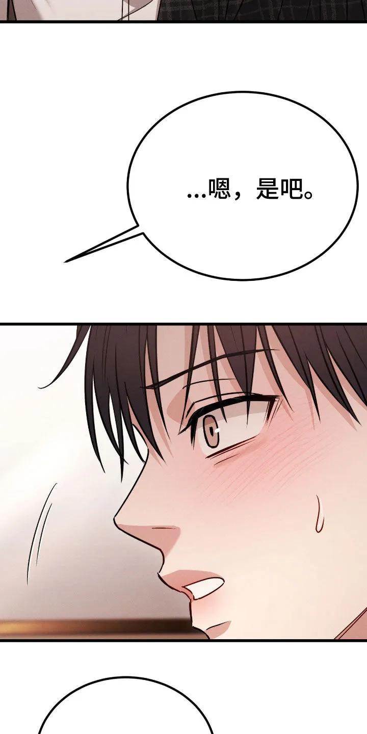 《强制暗示》第112章：【番外】我误会了 第26页