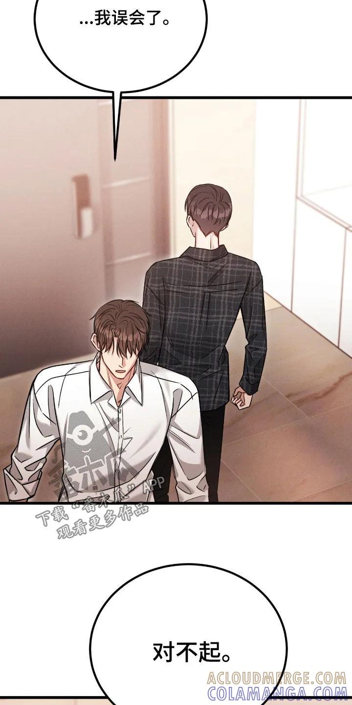 《强制暗示》第112章：【番外】我误会了 第27页