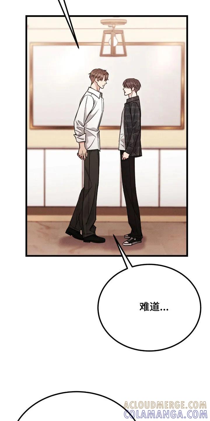 《强制暗示》第112章：【番外】我误会了 第19页