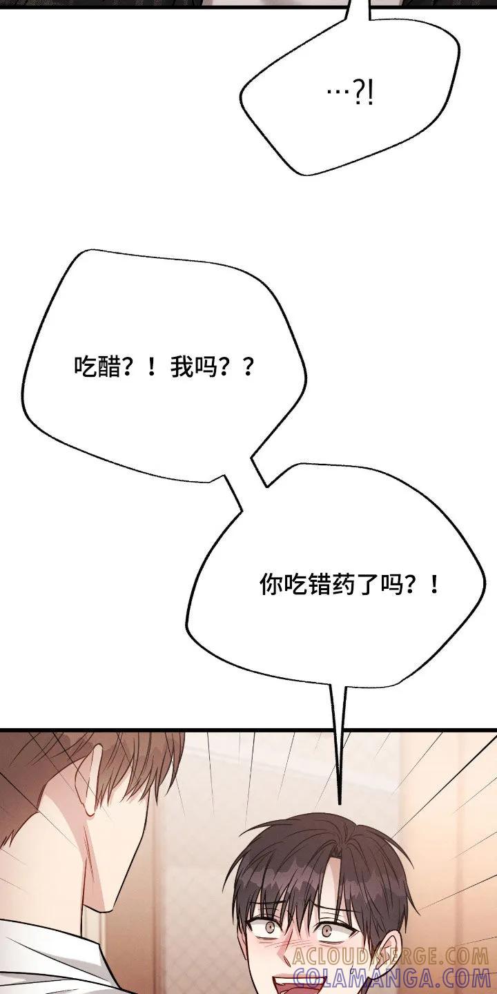 《强制暗示》第112章：【番外】我误会了 第21页