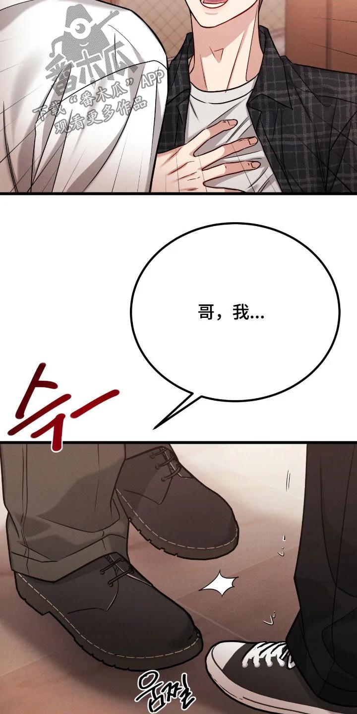 《强制暗示》第112章：【番外】我误会了 第22页