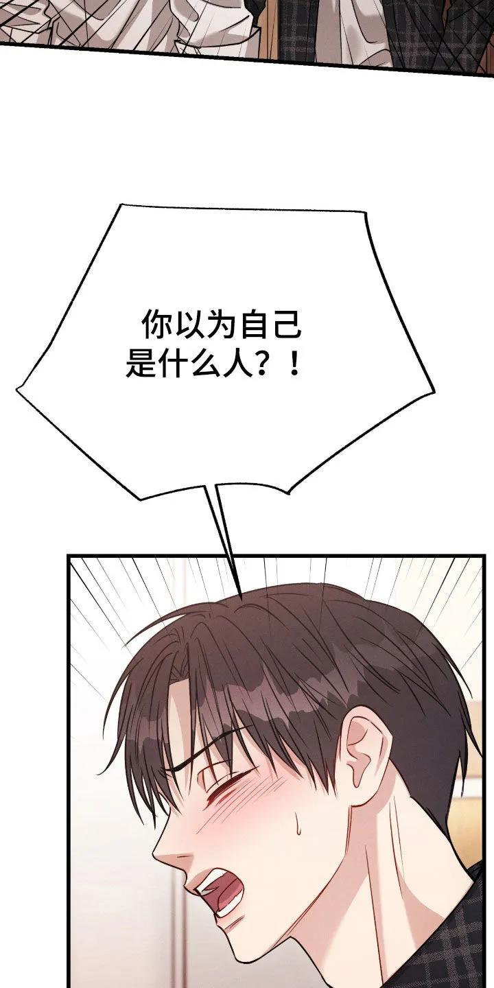 《强制暗示》第112章：【番外】我误会了 第24页