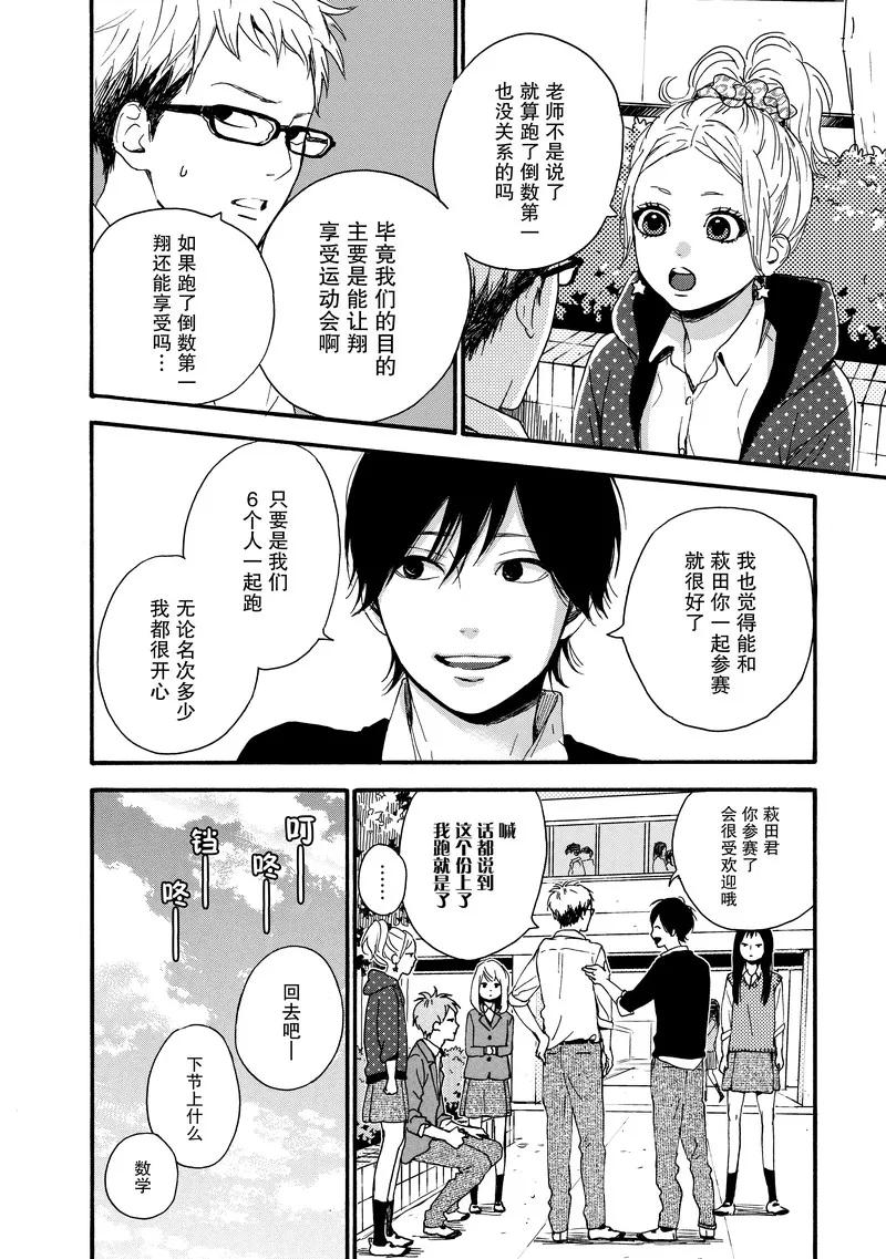 《Orange》第12话 第8页