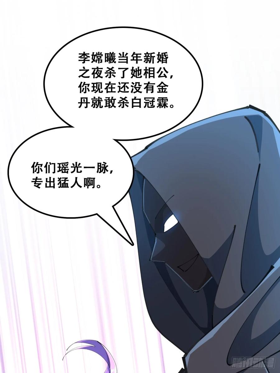 《速通修仙》你是谁 第47页