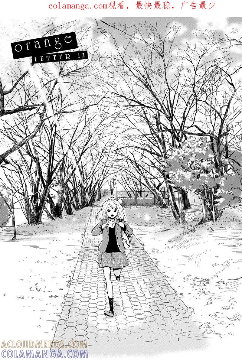 《Orange》第12话 第1页