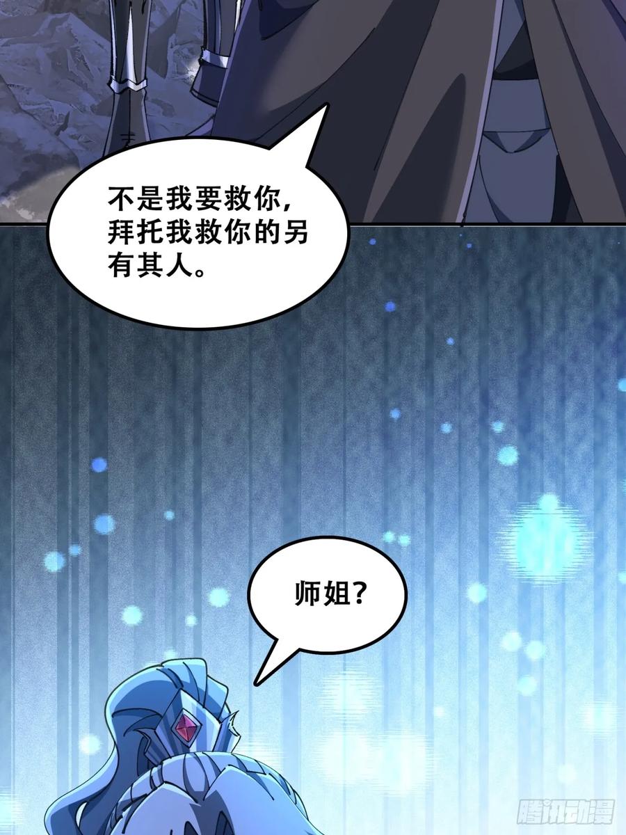《速通修仙》你是谁 第54页