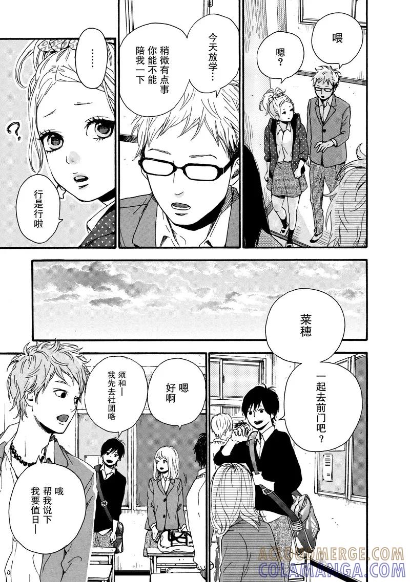 《Orange》第12话 第9页