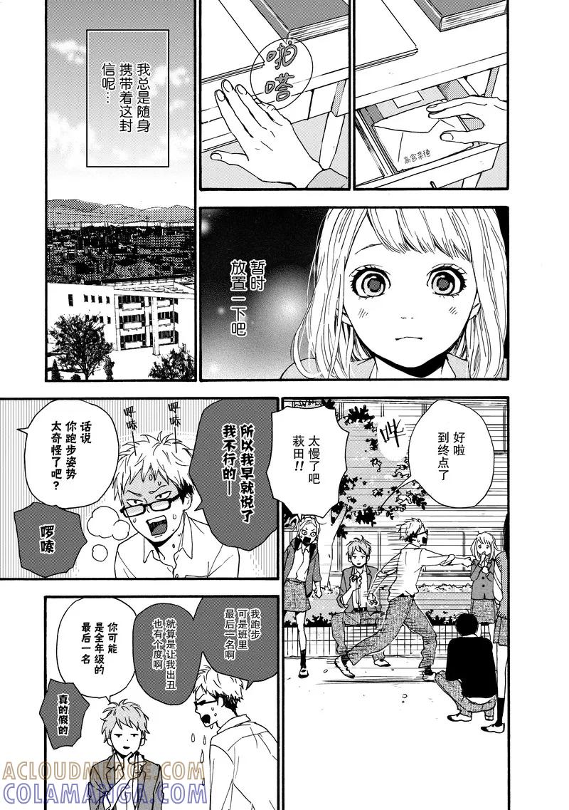 《Orange》第12话 第7页