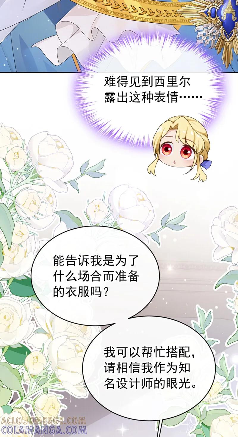 《让出天赋后，我成了魔法界团宠》第35话 欢迎贵客光临！ 第31页